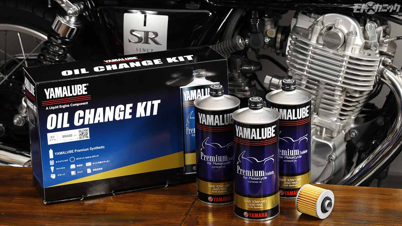 ヤマハ車のオイル交換がこのひと箱でコンプリート〈ワイズギア オイルチェンジキット〉│WEBヤングマシン｜新車バイクニュース