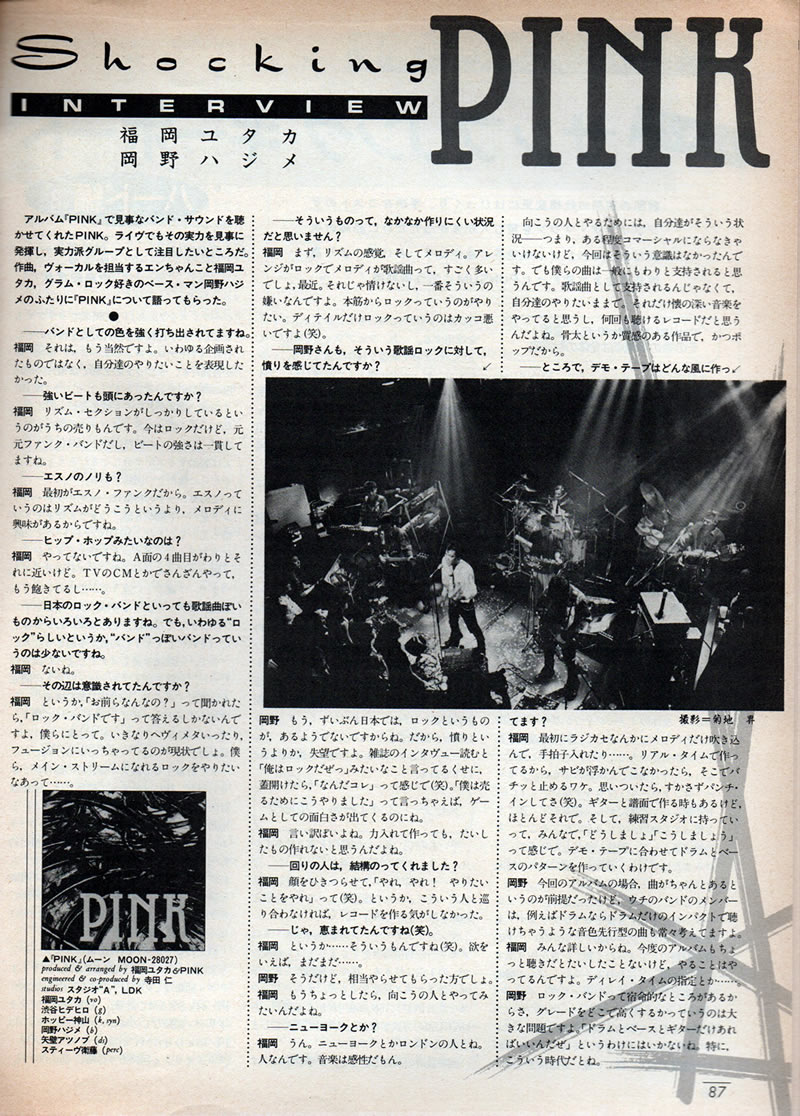Shocking PINK（サウンド＆レコーディング・マガジン） PINKの断片