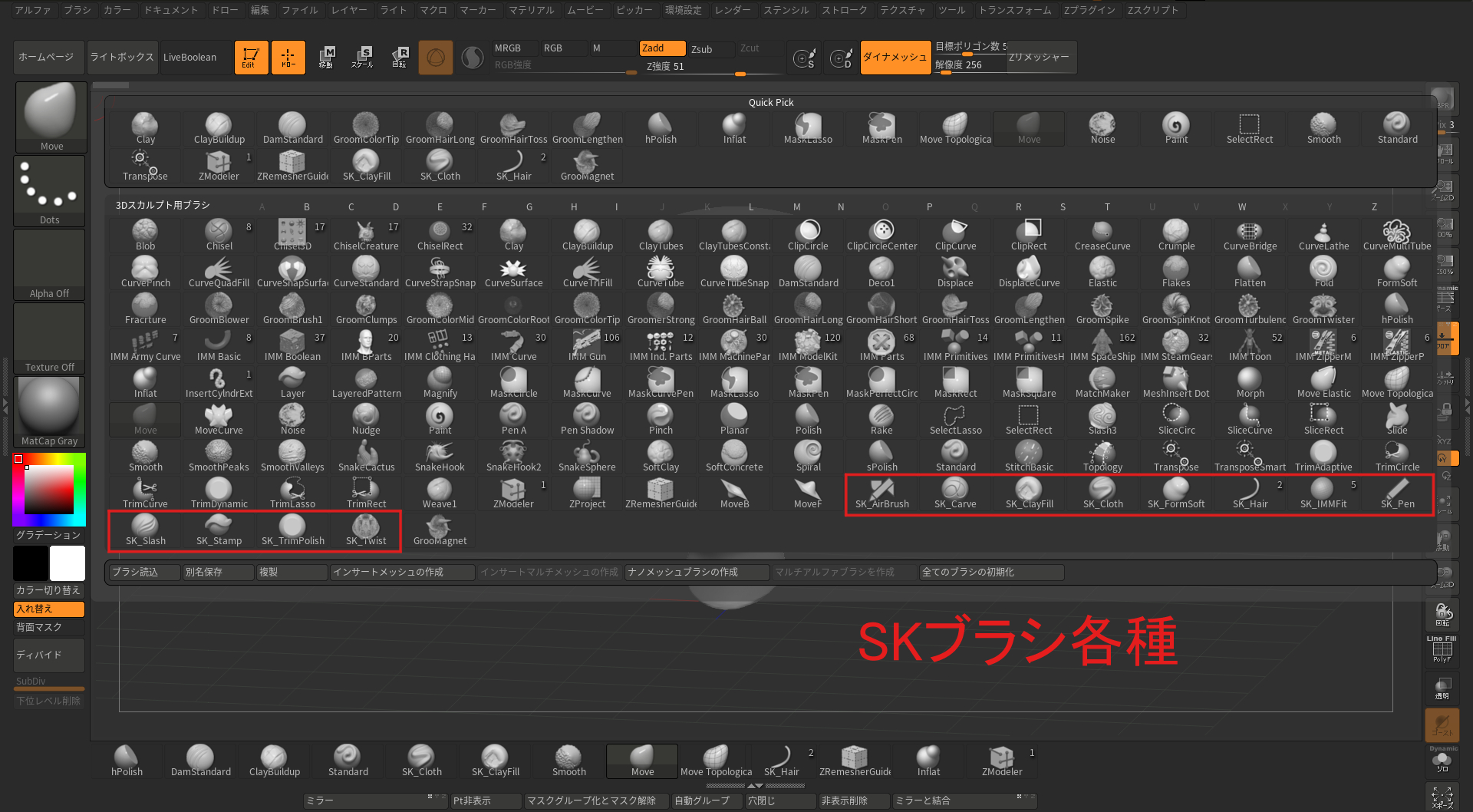 【ZBrush】 SKブラシを使用した髪の毛モデリング方法