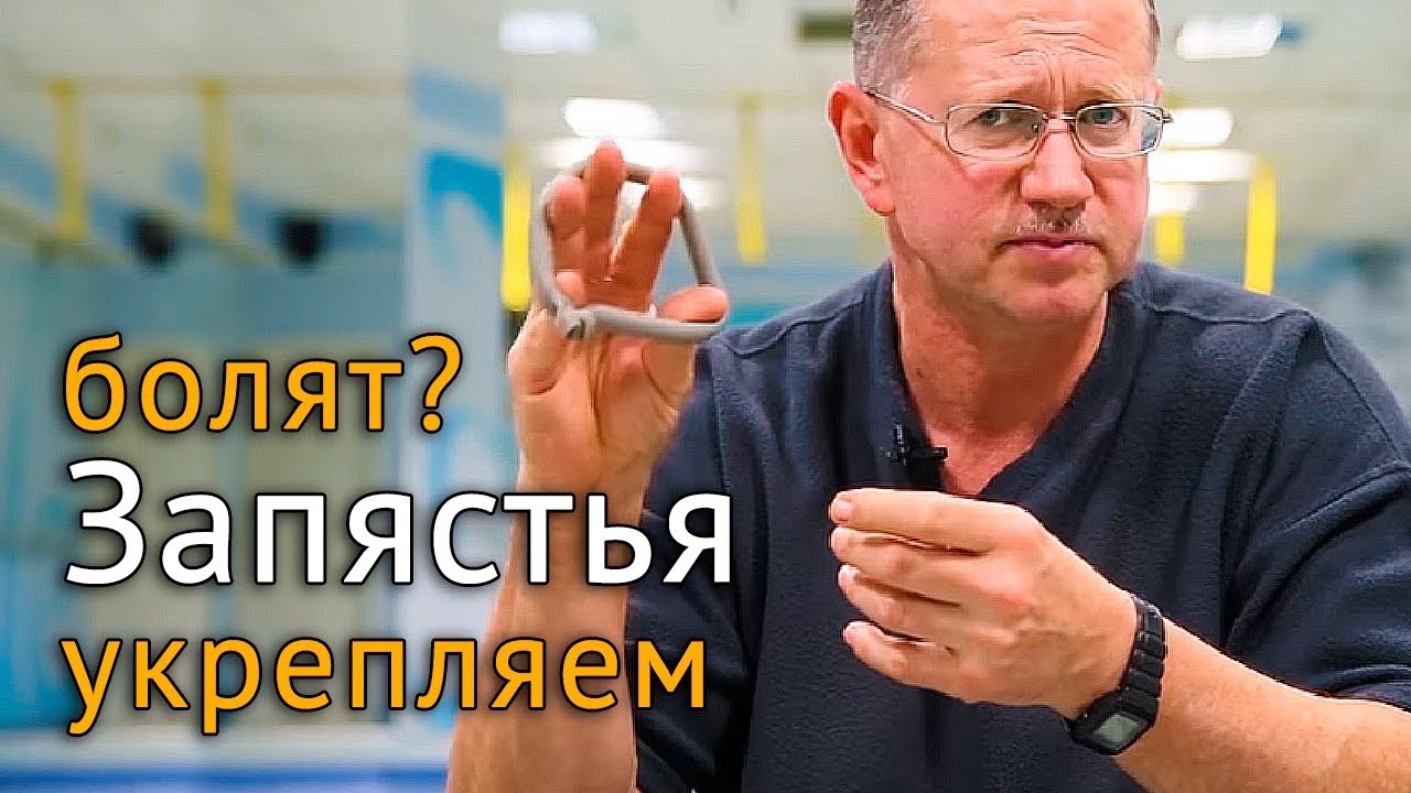 Боль в запястьях рук? Советы как укрепить кисти рук Your Body Mind