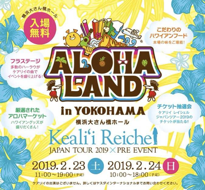 横浜 ALOHA LAND in YOKOHAMA YOUstandard