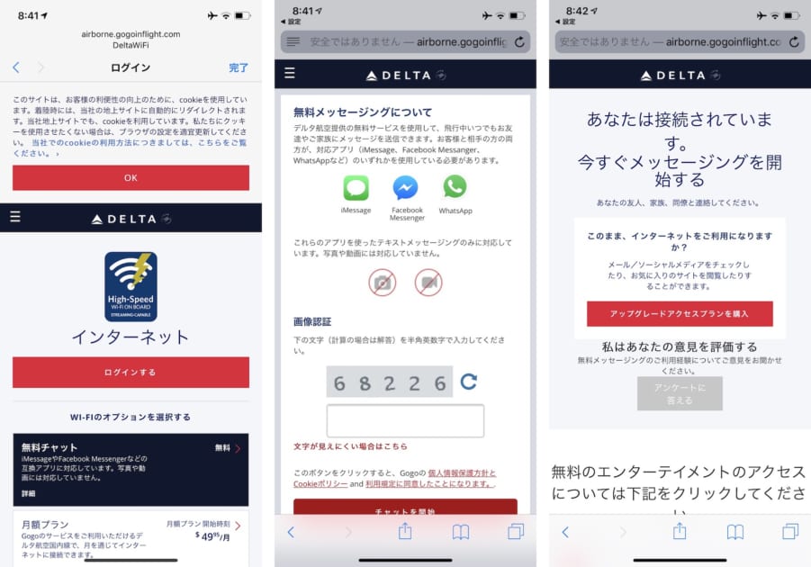 デルタ（Delta）航空の無料機内WiFiに接続する方法 YoutaChannel