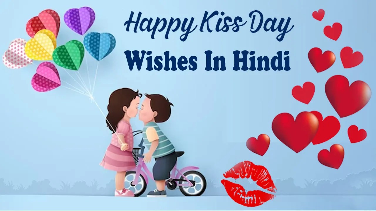 Kiss Day Wishes In Hindi Happy Kiss Day 2024