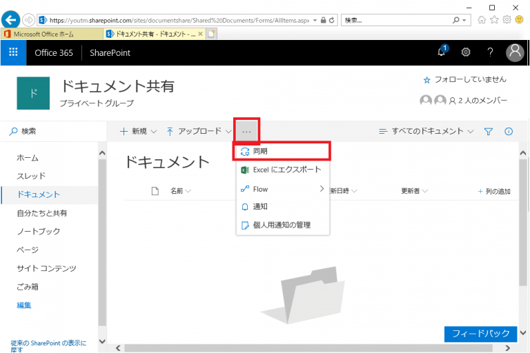 共有フォルダのように使おう！sharepointサイト作成方法｜よー友ログ