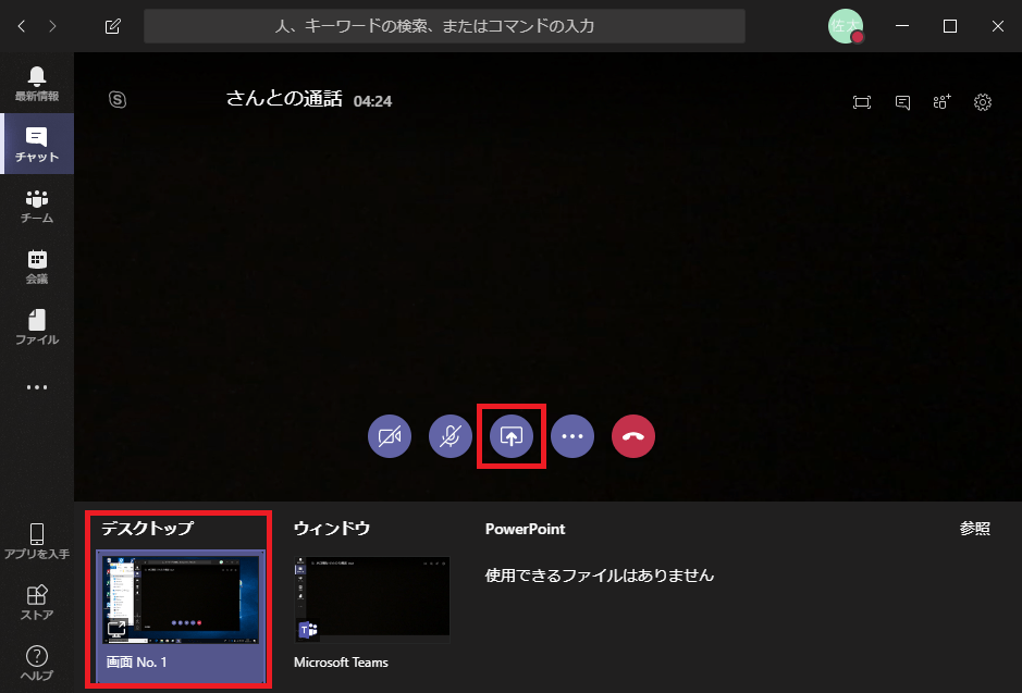 Teams 使い方 画面共有