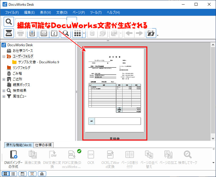 ドキュ ワークス DocuWorks（ドキュワークス）を体験してみよう！ 富士ゼロックス