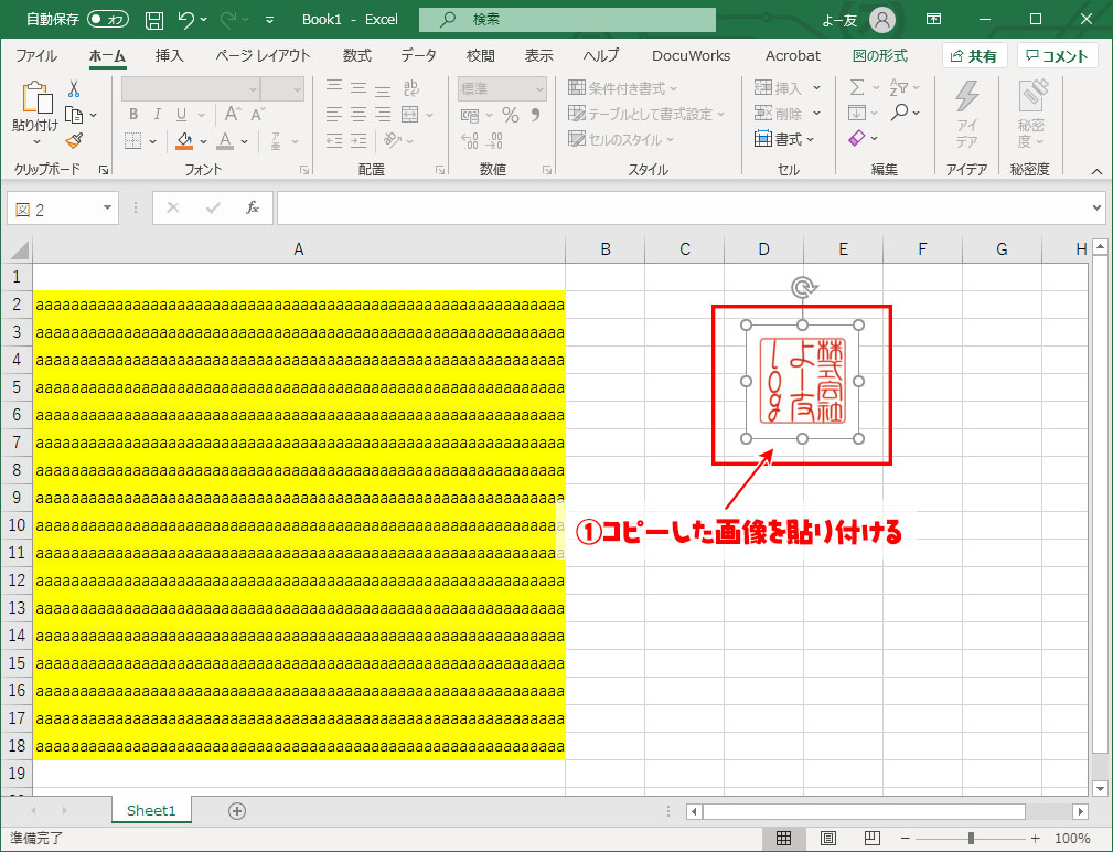 【Excel,DocuWorks】エクセルで実際の印鑑を使う手順 画像の透過と背景色を合成させる｜よー友ログ