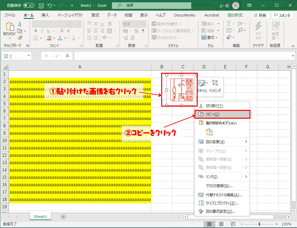 【Excel,DocuWorks】エクセルで実際の印鑑を使う手順 画像の透過と背景色を合成させる｜よー友ログ