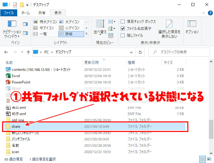 【Windows】すべての共有フォルダを表示させる手順｜よー友ログ