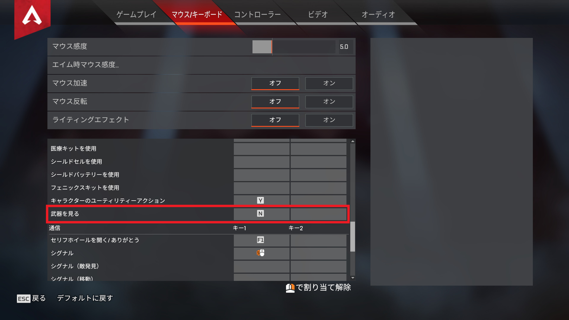 【Apex Legends】走りながら武器を見る、エモート、モーションをする設定方法【エーペックスレジェンズ】