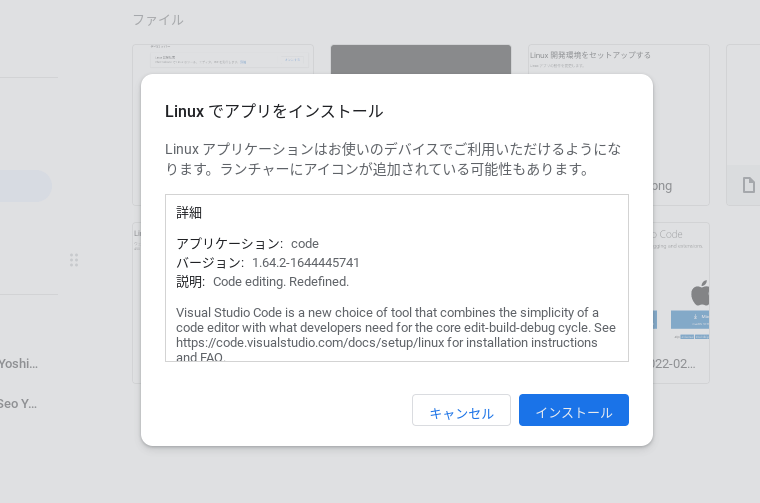 Chromebook に開発環境 (+ VSCode ) を構築する手順 技術との戯れ