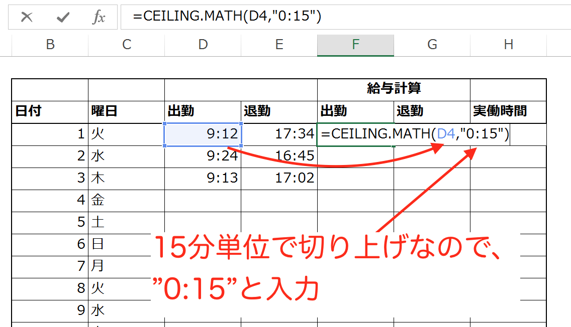 Excel活用術】時刻の切り上げ・切り捨てはCeilingやFloor関数が便利で簡単!!【第38回】 | バックオフィス効率化 | 弥報Online 実務で使えるExcel入門セミナー 15分単位で時刻を表示する方法です | 実務で使えるExcel＆Word入門セミナー