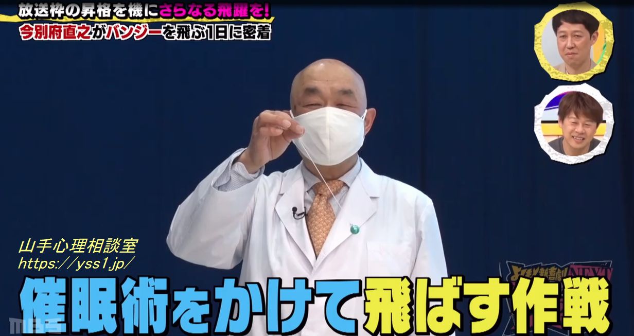 山手心理テレビ出演・催眠術・探偵ナイトスクープ虫嫌いクモ恐怖
