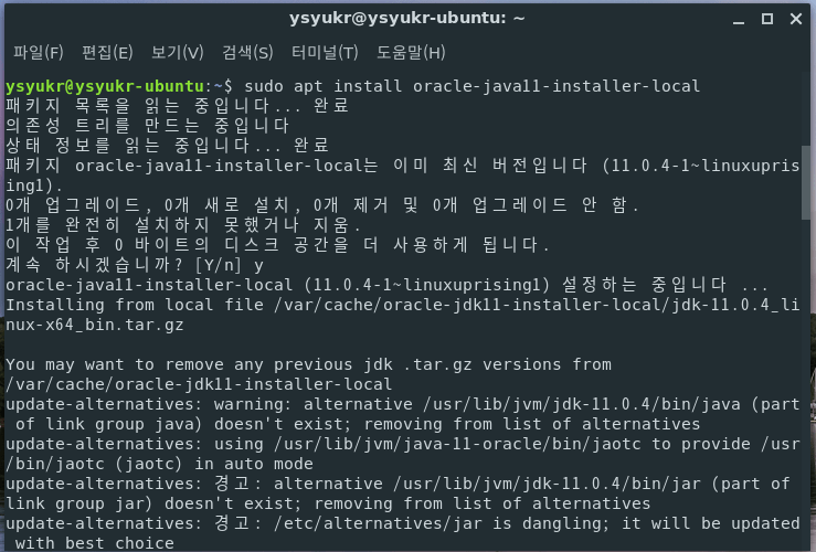 [혼공 학습단] Ubuntu 18.04 LTS에 Oracle JDK 11 LTS 설치하기 기록으로 남겨보자