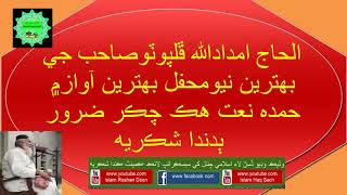 Imdadullah phulpoto naat naat by imdadullah phulpoto imdadullah phulpoto all naats haji imdadullah phulpoto full hd 2020 haji imdadullah . Download New Sindhi Naat By Haji Imdadullah Phulpoto 2021 Mp4 Mp3 3gp Naijagreenmovies Fzmovies Netnaija