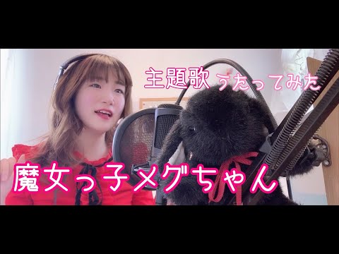 4 28 Mb 魔女っ子メグちゃん 不知火芙蕾雅 不知火フレア Download Lagu Mp3 Gratis Mp3 Dragon