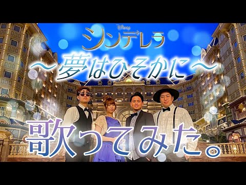 3 96 Mb ディズニーソングカバー どこまでも モアナと伝説の海 アレンジして歌ってみた By ポップ ヴィランズ Download Lagu Mp3 Gratis Mp3 Dragon