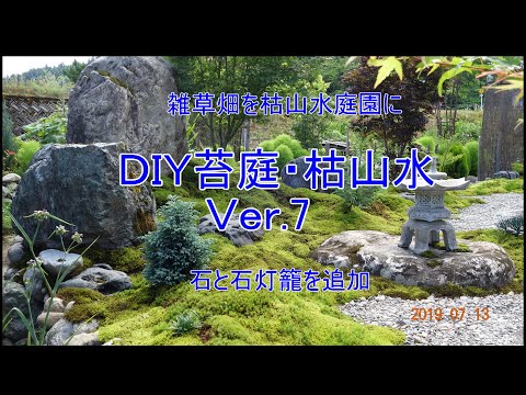 Diy Ver 16 4 Japanese Garden Zen Garden Moss Garden Diy Lagu Mp3 Mp3 Dragon