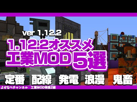 18 19 Mb 21年おすすめ マイクラ1 12 2大型mod紹介 Download Lagu Mp3 Gratis Mp3 Dragon