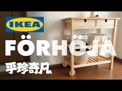 25 Ikea Forhoja Kitchen Cart Hack Ideas For Every Home Lagu Mp3 Mp3 Dragon