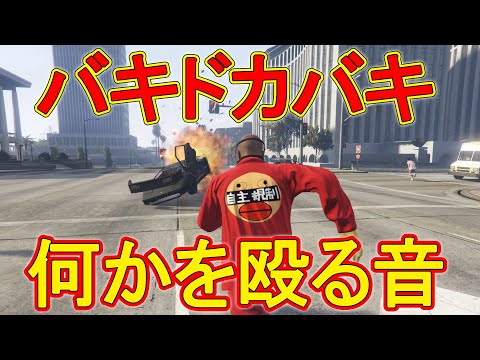 24 28 Mb Gta5 頭悪そうなアプデがきたぞ ｗｗ Download Lagu Mp3 Gratis Mp3 Dragon