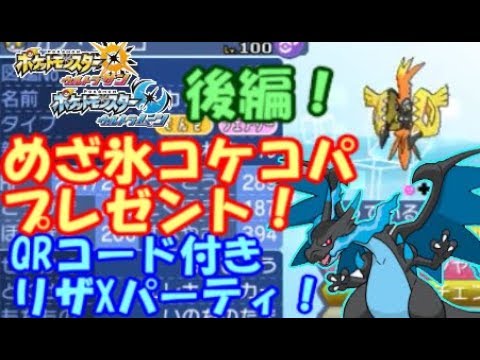 Usum Qr Song Mp3 Mp3 Dragon