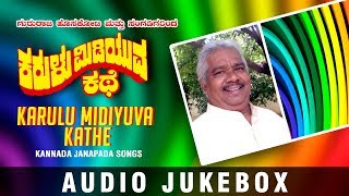 kannada janapada audio
