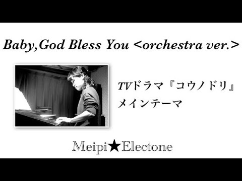 Baby God Bless You Orchestra Possible Lagu Mp3 Mp3 Dragon