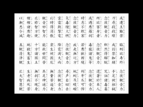 16 93 Mb 観音経 妙法蓮華経観世音菩薩普門品第二十五 日蓮宗や真言宗のお経 Download Lagu Mp3 Gratis Mp3 Dragon