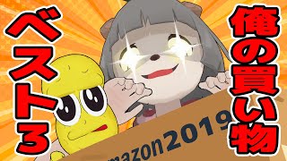 Free ランキング 19年買ってよかったものベスト３ ベストバイ Mp3 With 10 45