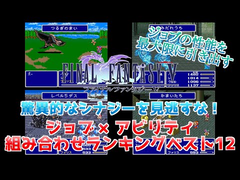 17 95 Mb Ff5 全キャラの最終 最強装備 アビリティ案7選を作ってみた おまけでパーティ構成も紹介します Download Lagu Mp3 Gratis Mp3 Dragon