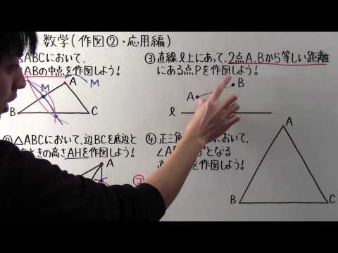 15 65 Mb 中1 数学 中1 69 作図 基本編 Download Lagu Mp3 Gratis Mp3 Dragon