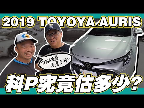 11 Mb 中古車值多少 19年toyota Auris 外觀有型又保值的運動掀背車 保值程度也覺得沒在客氣download Lagu Mp3 Gratis Mp3 Dragon