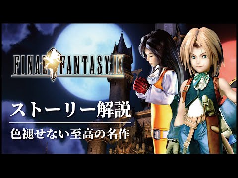 45 25 Mb Hd Ff9攻略 59 全ムービー Final Fantasy Ix Movie Cutscenes Cg Video 映画エンディング ファイナルファンタジー9 Kenchannel Download Lagu Mp3 Gratis Mp3 Dragon