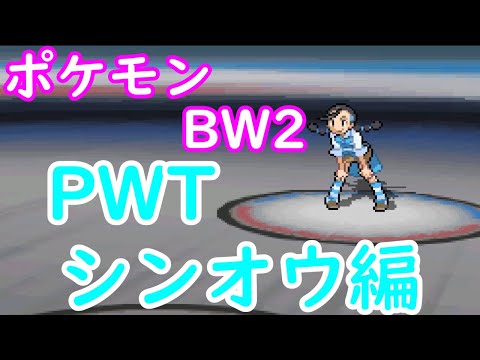 27 05 Mb ポケモンbw2 めざせ Pwt クリア Vs 全カントージムリーダー ポケモンワールドトーナメント Download Lagu Mp3 Gratis Mp3 Dragon