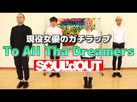 Soul D Out To All Tha Dreamers Live Lagu Mp3 Mp3 Dragon