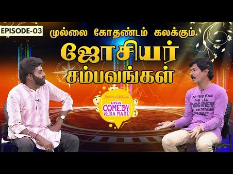 mullai kothandam comedy