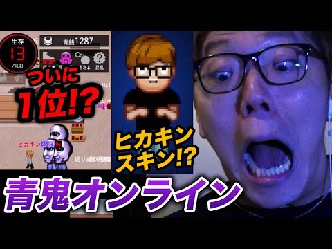 13 65 Mb 青鬼オンライン まいぜんシスターズスキン全部ゲットするまで終われませんw ヒカキンゲームズ Download Lagu Mp3 Gratis Mp3 Dragon