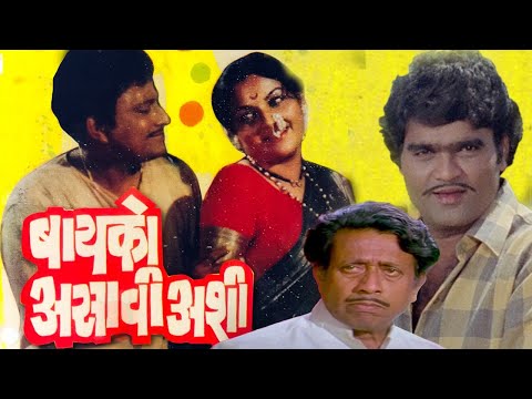 Sasurvashin Classic Marathi Movie Asha Kale Ashok Saraf Nilu Phule Ranjan Lagu Mp3 Mp3 Dragon