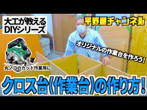 23 86 Mb コンパネ作業台の作り方 大工が本気でテーブルdiyにチャレンジ Download Lagu Mp3 Gratis Mp3 Dragon