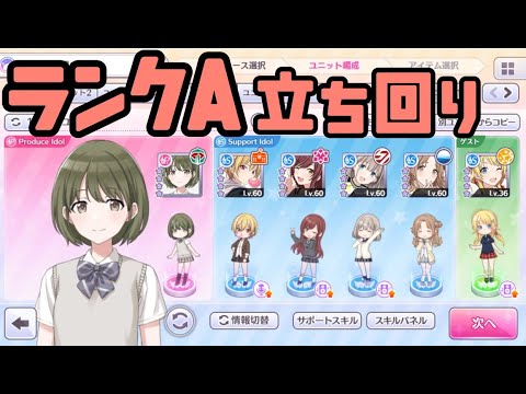 50 Mb Srのみでもいけるsランク作成 歌姫周回講座 シャニマス攻略 アイドルマスターシャイニーカラーズ Download Lagu Mp3 Gratis Mp3 Dragon