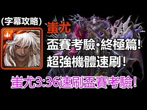 15 02 Mb 神魔之塔 夢魘級 鋼鍊挑戰通關 超難 By嘎敏小助手download Lagu Mp3 Gratis Mp3 Dragon
