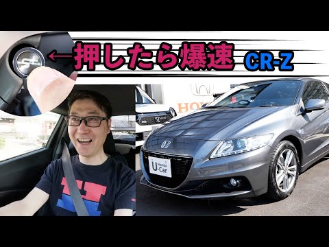 23 94 Mb 売約済み ホンダのハイブリッドスポーツカー Cr Z 最終モデル試乗してみた S ボタンでマックス加速 Download Lagu Mp3 Gratis Mp3 Dragon