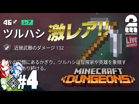 4 2 Mb 6 2周目 弟者 兄者 おついちの Minecraft Dungeons マインクラフト ダンジョンズ 2bro Download Lagu Mp3 Gratis Mp3 Dragon