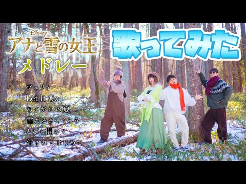 5 95 Mb ディズニーソングカバー 塔の上のラプンツェルメドレー アレンジして歌ってみた By ポップヴィランズ Download Lagu Mp3 Gratis Mp3 Dragon