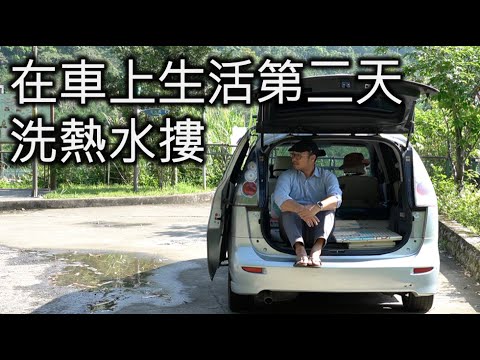 10 65 Mb 在車上生活第一天問題多 以車為家 住車上 車中泊download Lagu Mp3 Gratis Mp3 Dragon