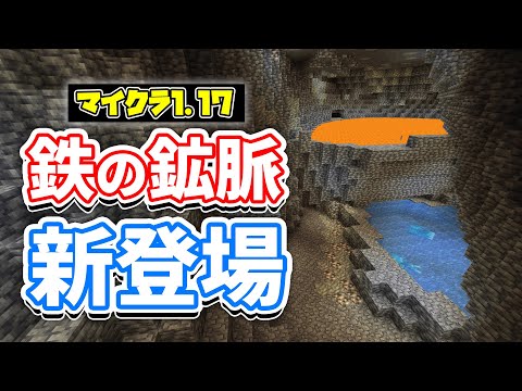 4 86 Mb マイクラ1 17 洞窟と崖の延期が決定 金の原石ブロック追加など詳しく解説 マインクラフト Snapshot 21w15a Download Lagu Mp3 Gratis Mp3 Dragon