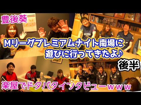 29 98 Mb Mリーグ 開幕式直前選手インタビュー Download Lagu Mp3 Gratis Mp3 Dragon