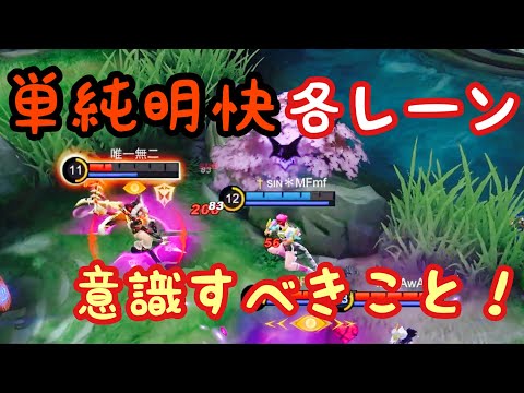10 32 Mb モバレ サイドレーン序盤３分間の立ち回り Mobile Legends Download Lagu Mp3 Gratis Mp3 Dragon