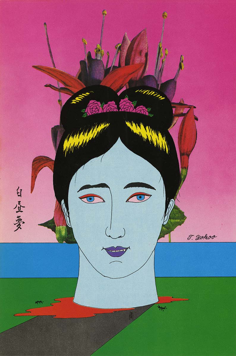 横尾忠則の恐怖の館 横尾忠則現代美術館